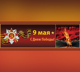 Вечный огонь