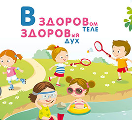 Игры на свежем воздухе