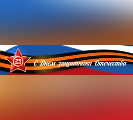 Георгиевская лента