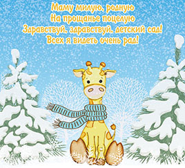 Открытка-приветствие с теленком