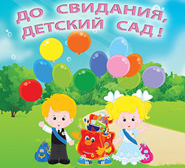 Вперед - в школу!