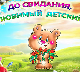 Впереди  - прекрасный  мир