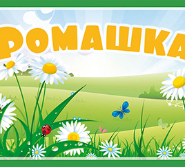 Ромашка