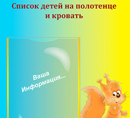 Список для детсада