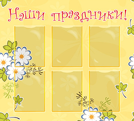 Поздравляем!