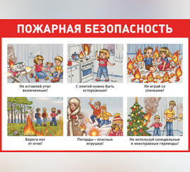 Пожарная безопасность