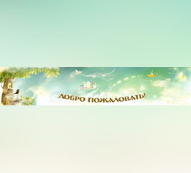 Волшебные небеса