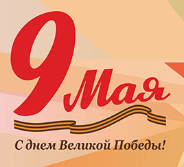 Флаг над Рейхстагом