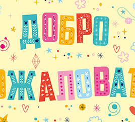 Буквы с орнаментом