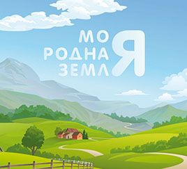 Горы и долины