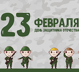 Маленькие защитники