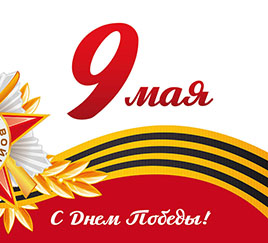 День Победы