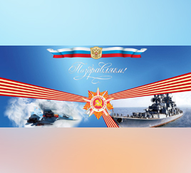Защитники Родины