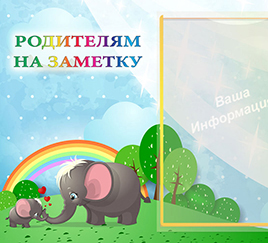 Вниманию родителей