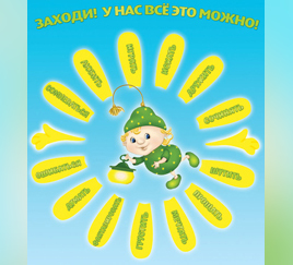Приглашает гномик