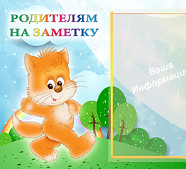 Родители, для вас!