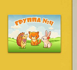Табличка на дверь 2