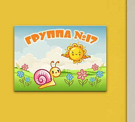 Табличка на дверь 5