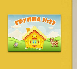 Табличка на дверь 1