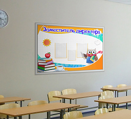 Заместитель директора