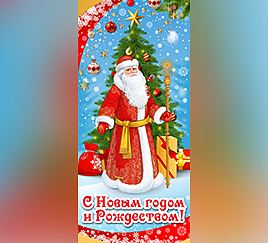 Новый год уж на дворе