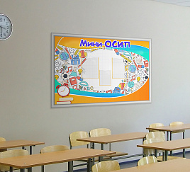 Мини-ОСИП
