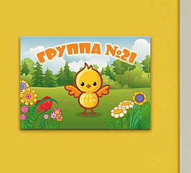 Табличка на дверь 6