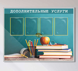 О дополнительных услугах