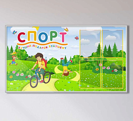 Спорт и дети