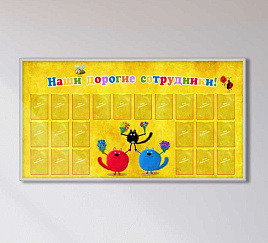 Дорогие сотрудники