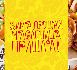 Масленница 3