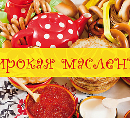 Масленница 2
