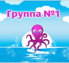 Группа 1