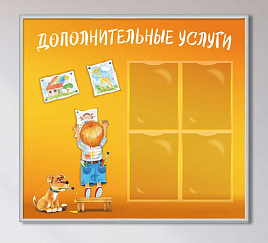 Дополнительные к основным услуги