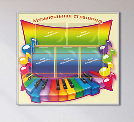 Музыкальная страничка