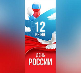 В цветах Родины