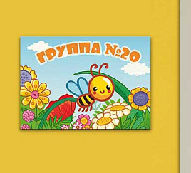 Табличка на дверь 3