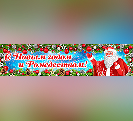 Здравствуй, Дедушка Мороз
