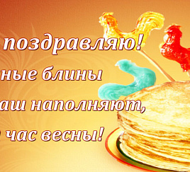 Масленница 1