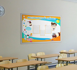 Медицинский кабинет