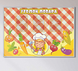 Уголок повара