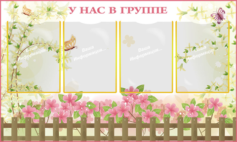 У нас в группе