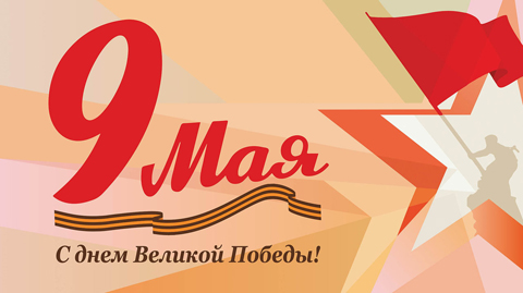 Флаг над Рейхстагом