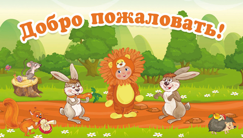Веселые зайцы