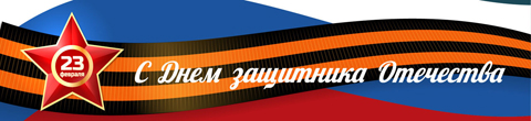 Георгиевская лента