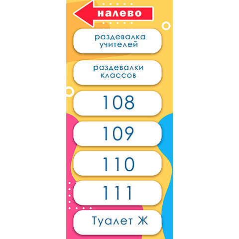 Указатель налево