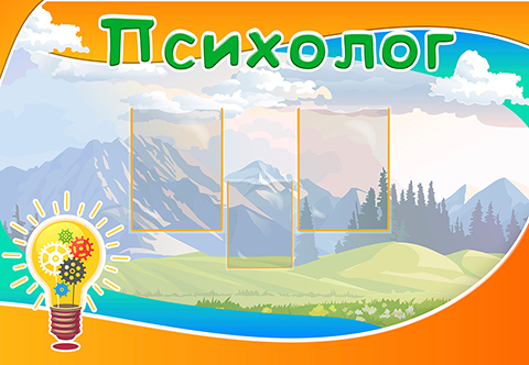 Психолог