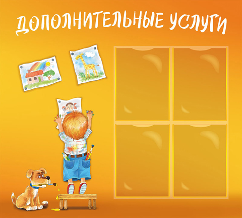 Дополнительные к основным услуги