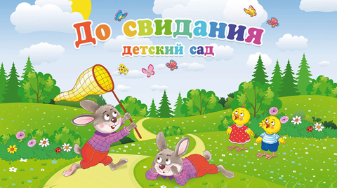 Игры на лужайке