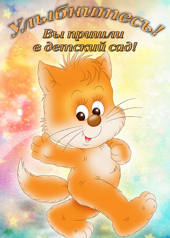Улыбнитесь!